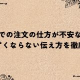 床屋での注文の仕方が不安な人へ｜気まずくならない伝え方を徹底解説