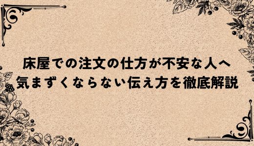 床屋での注文の仕方が不安な人へ｜気まずくならない伝え方を徹底解説