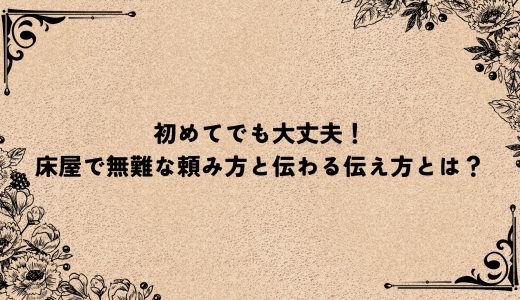 初めてでも大丈夫！床屋で無難な頼み方と伝わる伝え方とは？